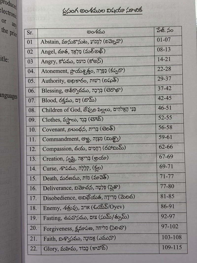 Pancha Bhashalalo Bible Padakosam Volume 1 Telugu Biblical Dictionary Book EachDayKart