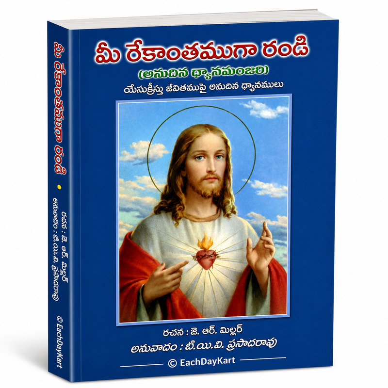 Mee Rekanthamuga Randi Telugu Daily Devotional Book By J R Miller Translated By T E V Prasada Rao EachDayKart