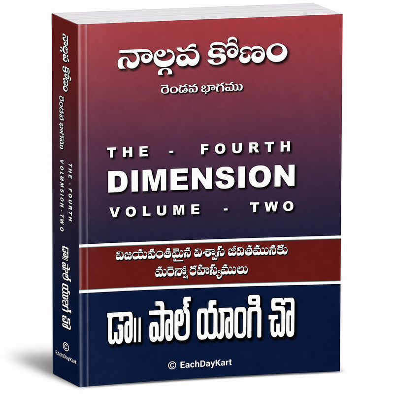 Nalava Konam Rendava Bhagamu By Paul Yonggi Cho Telugu Christian Book EachDayKart