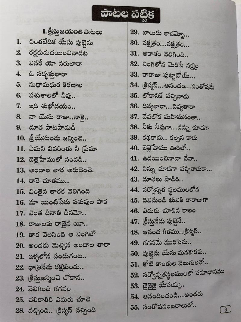 Kristu Janmotsavam Mariyu Noothana Samvatsara Christmas Punarutthana Patalu 110 Telugu Christian Songs Book By G Malayanna