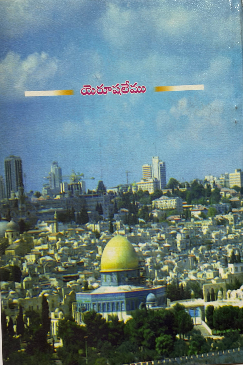 Yerushalemu Rajulu Telugu Christian Historical Book By V Janaki EachDayKart