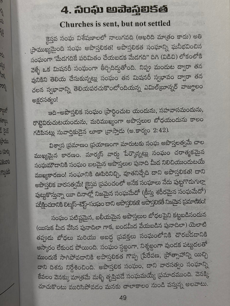 Vishwasa Pramanam Nundi Vishwasi Prayanam Varaku Telugu Christian Theology Book by Rev Dr BJ Kristi Kumar EachDayKart