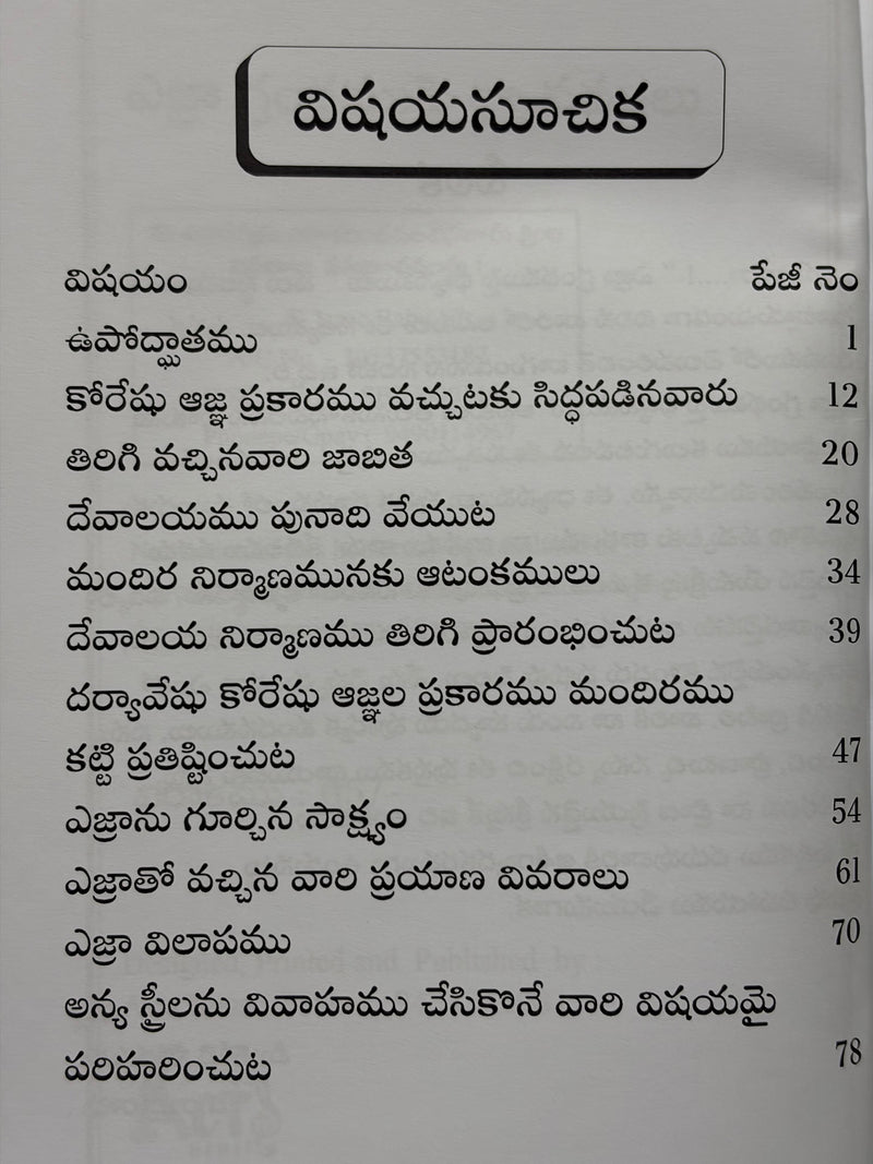 Ezra Telugu Christian Bible Study Book Ezra Commentary G Rajarao EachDayKart