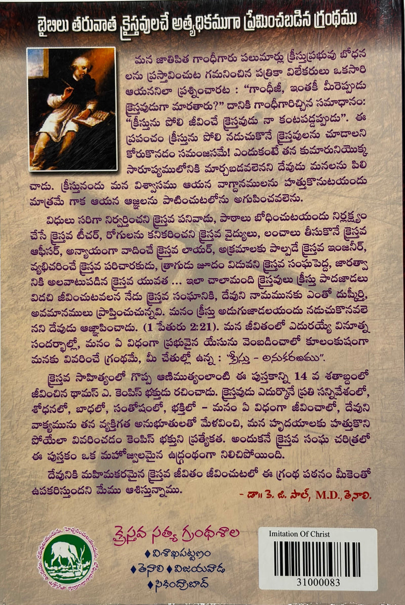 Kristu Anukaranamu Telugu Christian Books By Thomas A Kempis EachDayKart