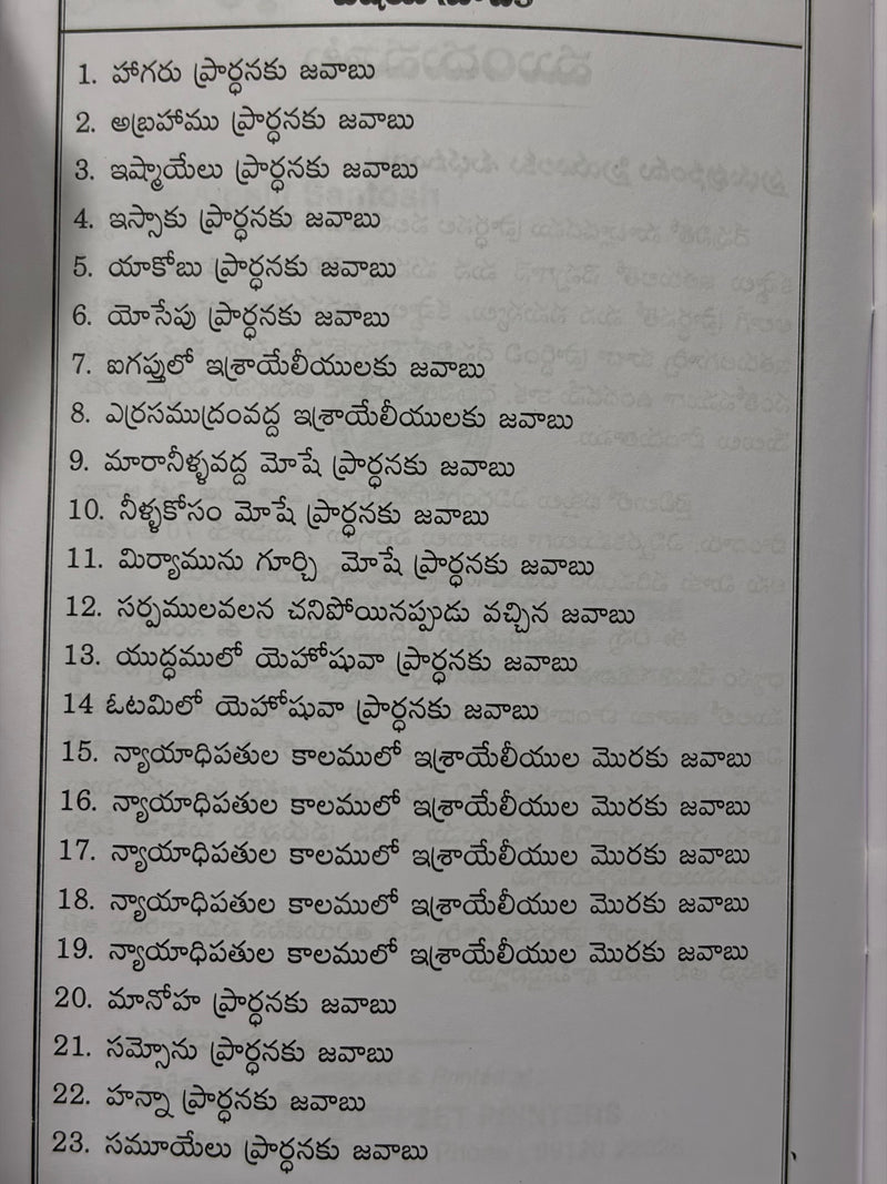 Bibleloni Prarthanalu Javabulu Telugu Christian Prayer Study Book by Brother Devupalli Santosh EachDayKart
