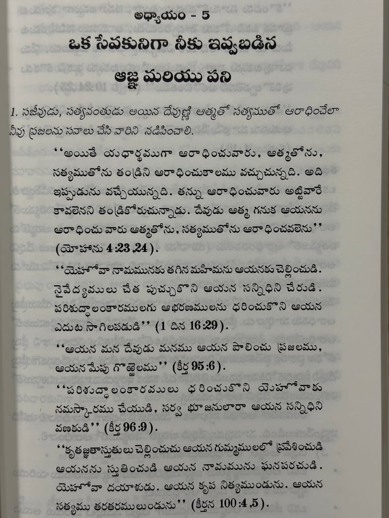 Daiva Sevakuniki Baibilu Cheppunademanaga Telugu Christian Ministry Book By Stephen Kaung EachDayKart