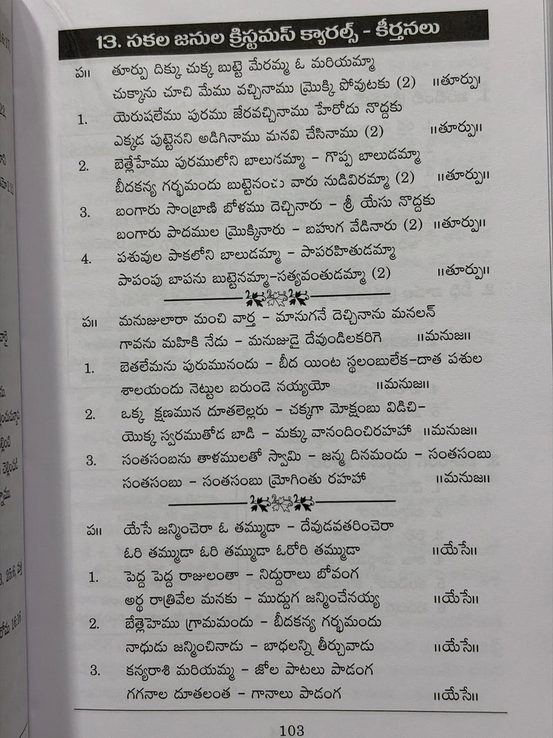 Prapancha Telugu Christian Sthotra Geethanjali Maargadarshini Telugu Prayer And Worship Guide Book By Rev Dr Samuel Joseph