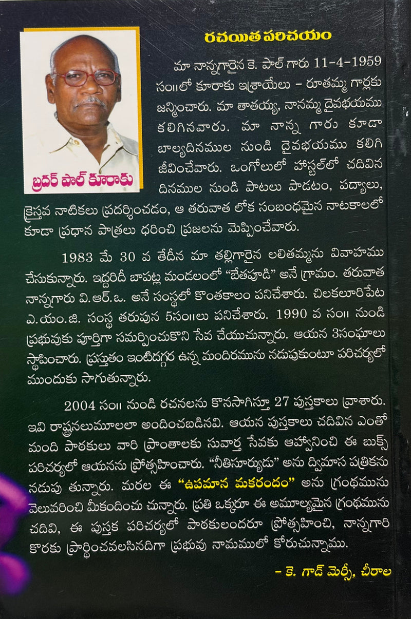 Upamana Makarandam 101 Stories Telugu Christian Illustrations Book by Bro Paul Kuraku EachDayKart