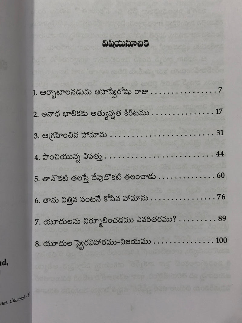 Esther Telugu Christian Books How God Used Esther By Narayan Duncan EachDayKart