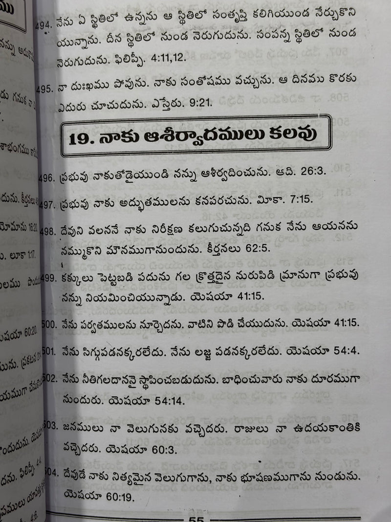 Vishwasa Oopukolu 1000 By J Sam Jebadurai Telugu Christian Faith Quotes Book EachDayKart
