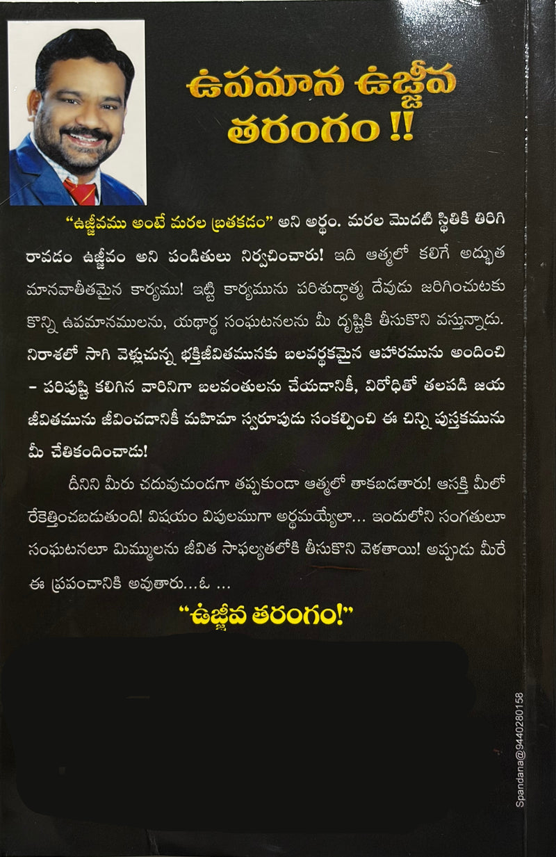 Upamana Ujjeeva Tarangam By Brother G David Paul Telugu Christian Book EachDayKart