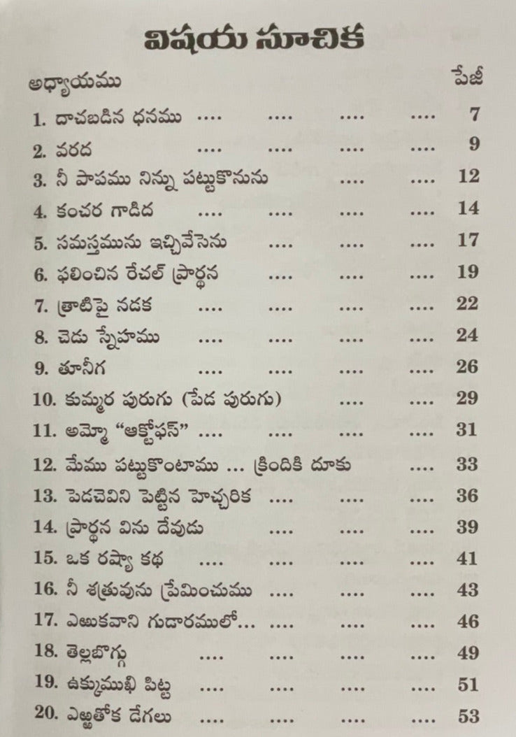 Bala Kathavali – 40 Heartwarming Stories for Children - Telugu Christian books