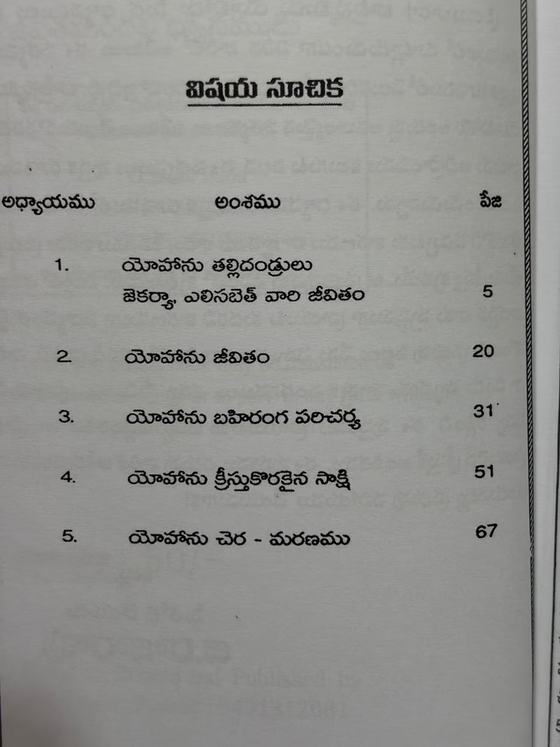 Baptismamichchu Yohanu Telugu Christian Book By G Rajarao EachDayKart