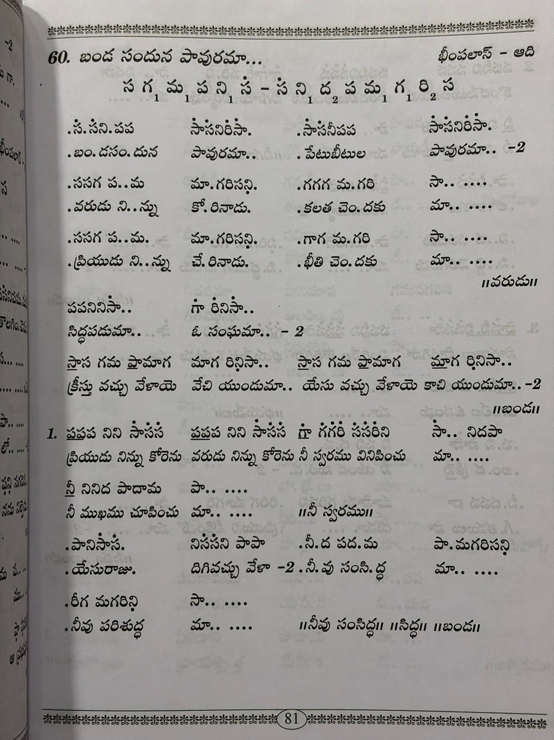 Devuni Sthuthiyinchudi 2 Telugu Christian Song Book With 115 Songs By J Mariyanna
