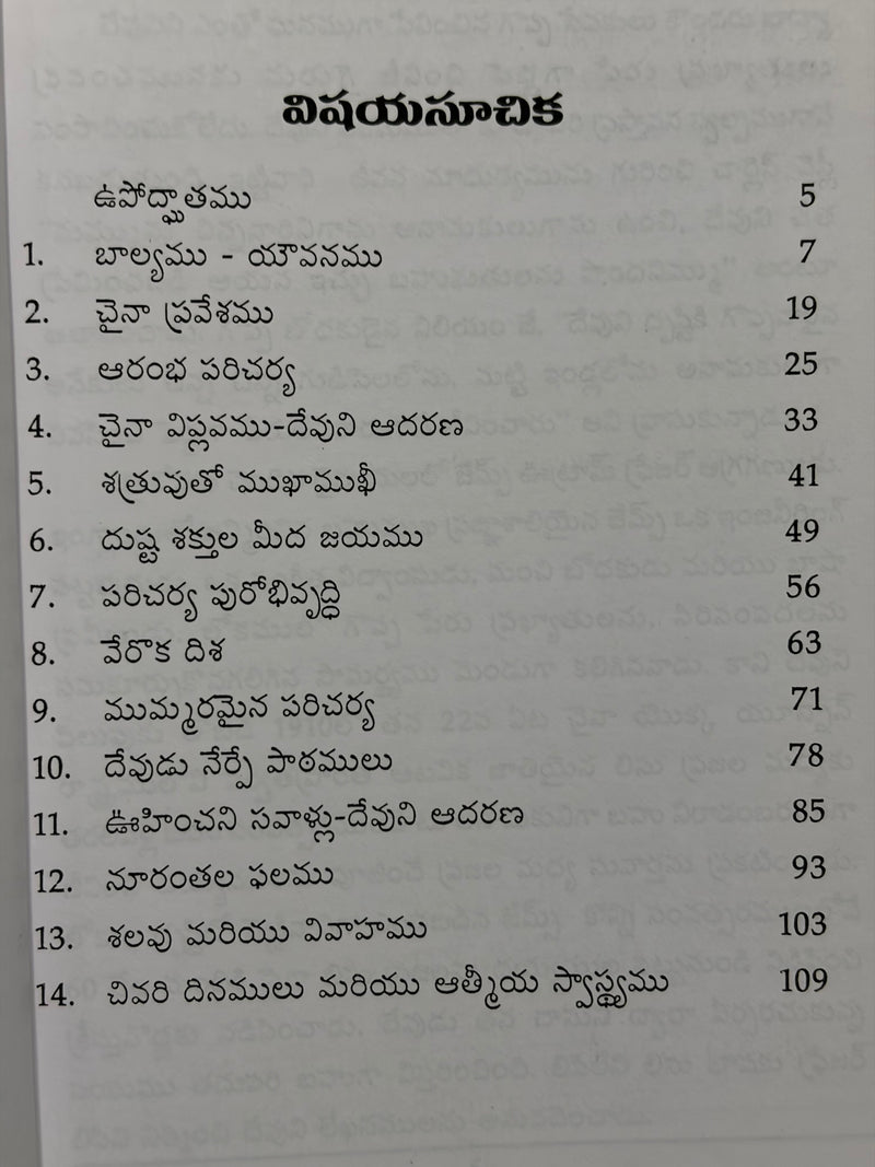 James Fraser Telugu Christian Books Missionary Biography Of China By EachDayKart