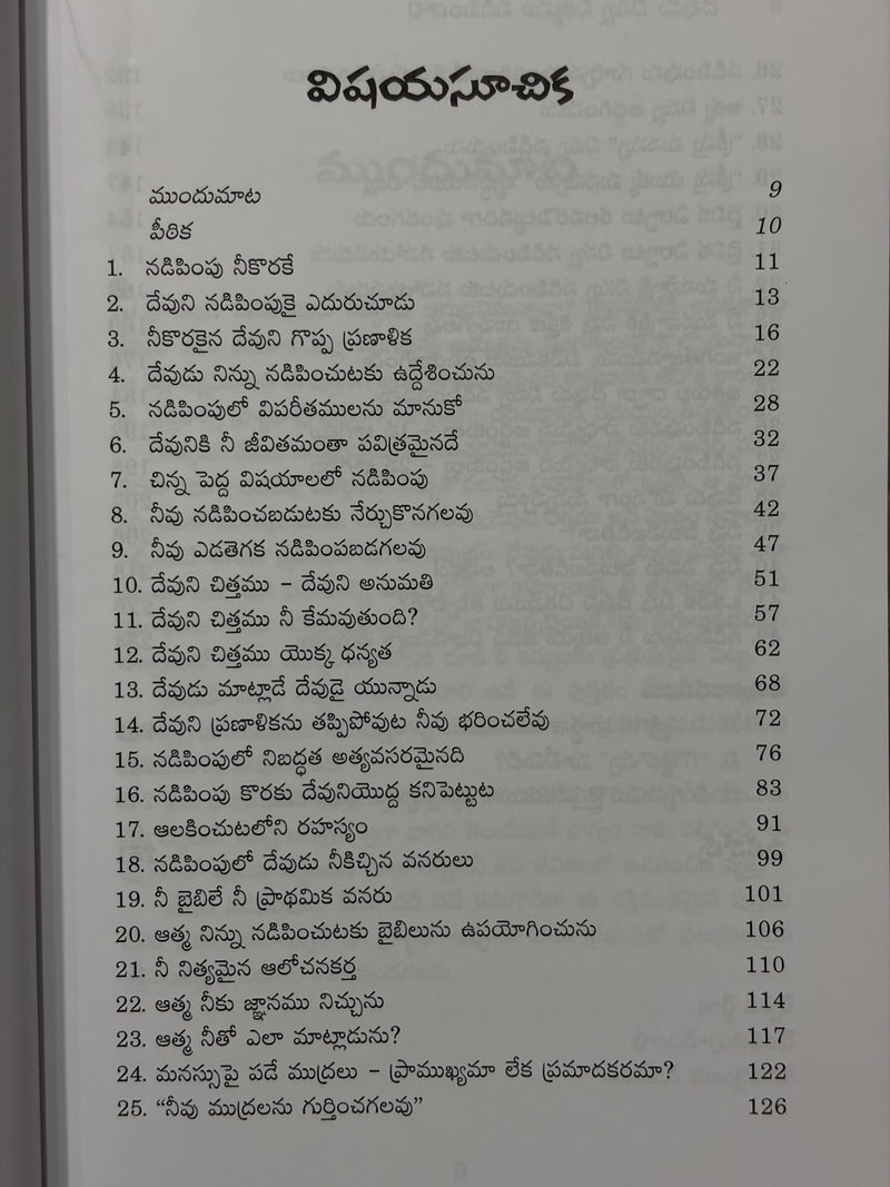 Devudu Nissitthamu Nithyamu Nadipinchali Telugu Christian Devotional Book By Wesley L Duewel EachDayKart