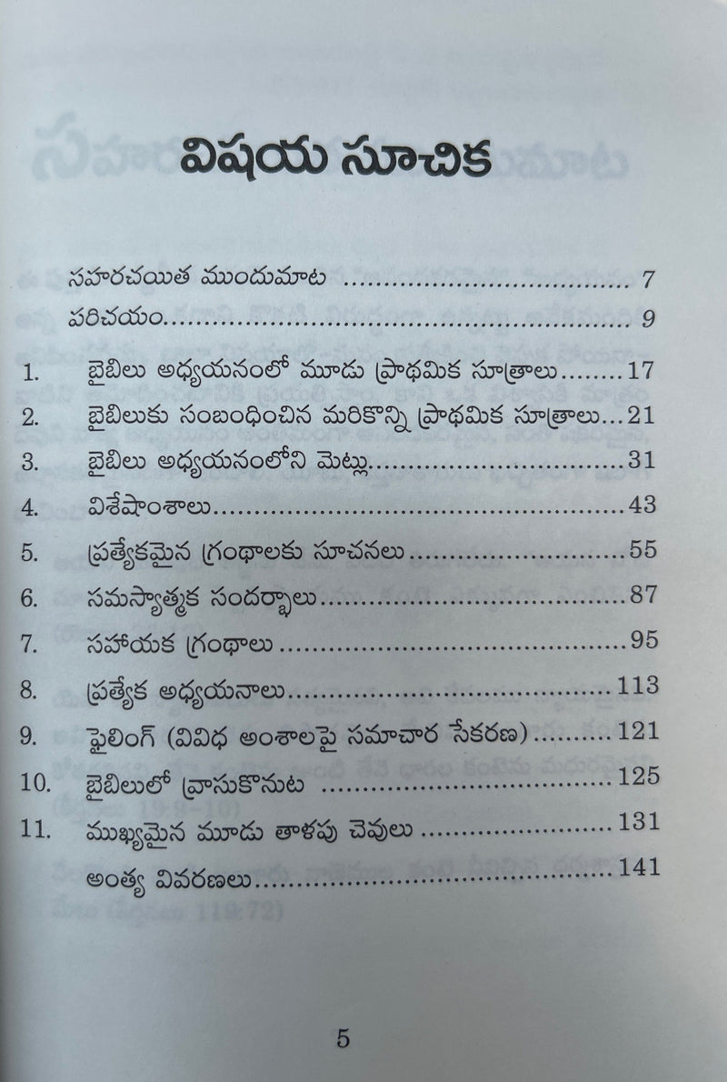 Enjoy Your Bible (Telugu) by William MacDonald | Eachdaykart