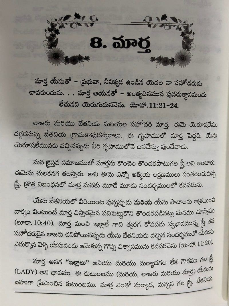 Prabhu Paricharyalo Perigedi Streelu Telugu Christian Books Ministry For Women By Rev D A Daniel EachDayKart