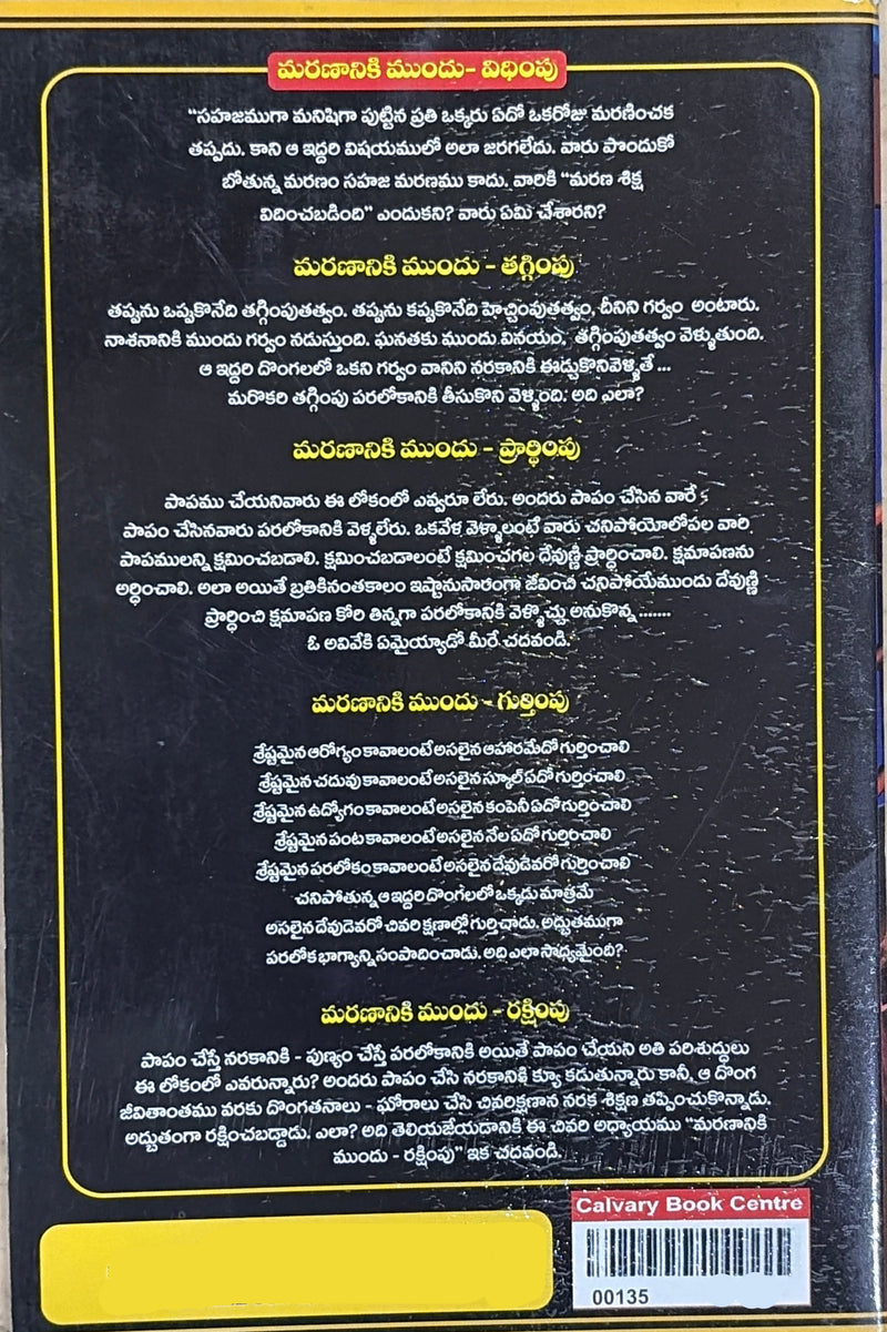 Marananiki Mundu By Dr P Satish Kumar Telugu Christian Book EachDayKart