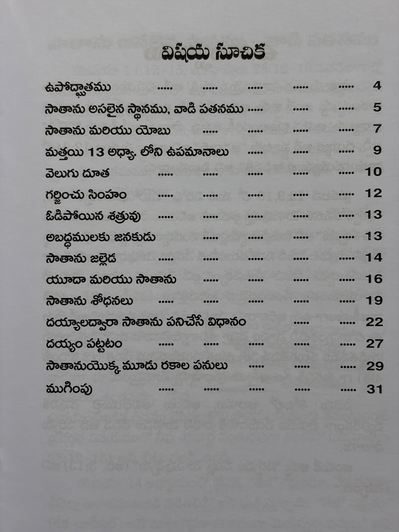 Saatanu Atadu Panichheyu Vidhanamu Telugu Christian Book by R K Campbell EachDayKart