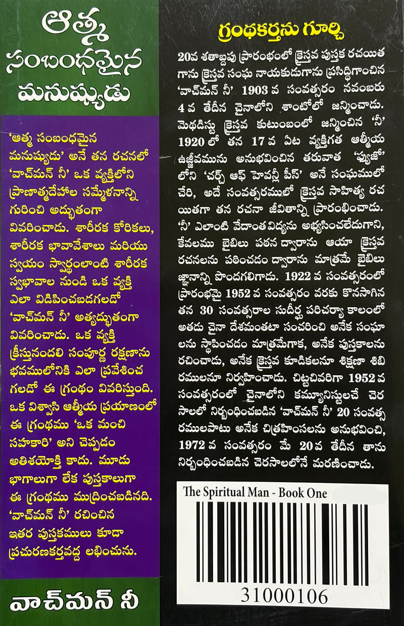 Aathma Sambandhamaina Manushyudu Volume 3 Telugu Christian Books By Watchman Nee EachDayKart