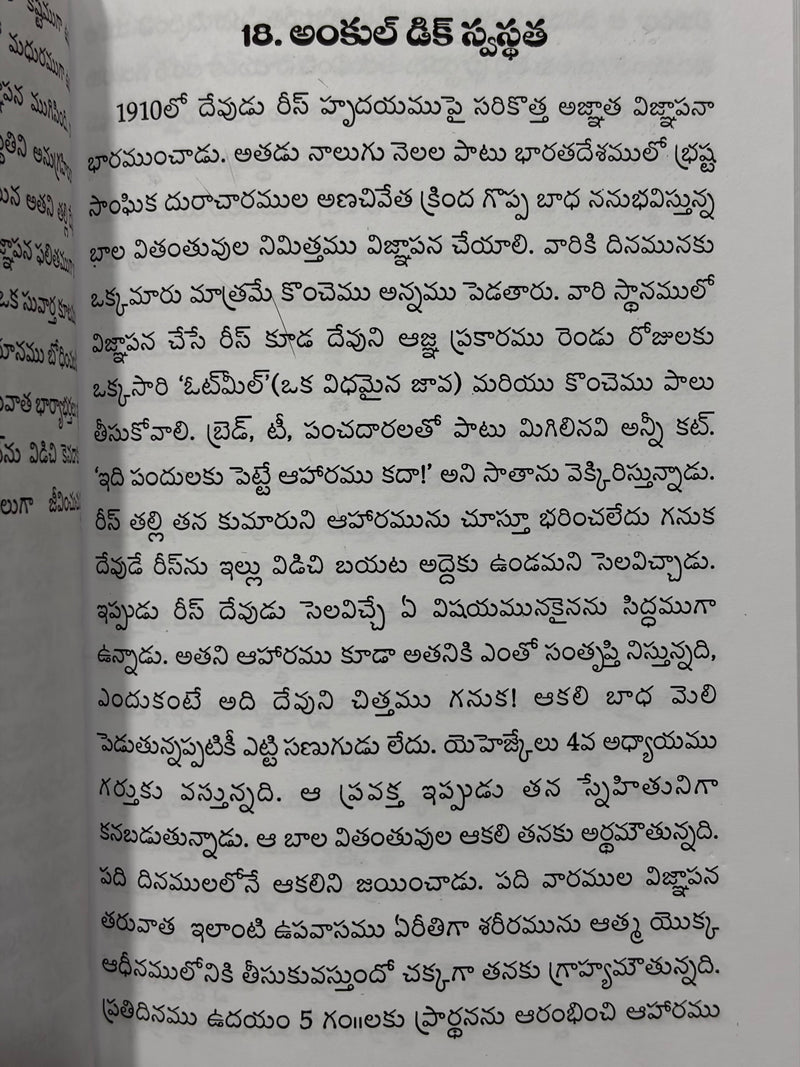 Rees Howells Telugu Biography by Vijayanna Veerudu EachDayKart