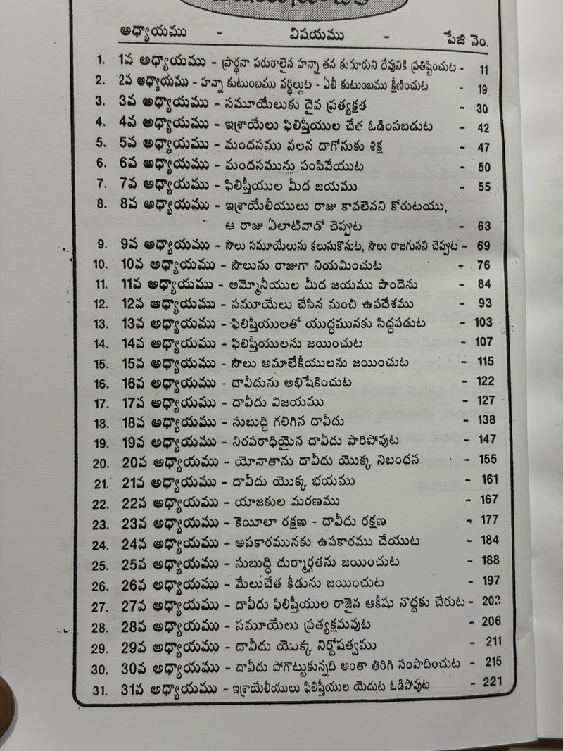 Samuyaelu Modati Grandhamu Telugu Christian Books Bible Commentary By G Rajarao EachDayKart