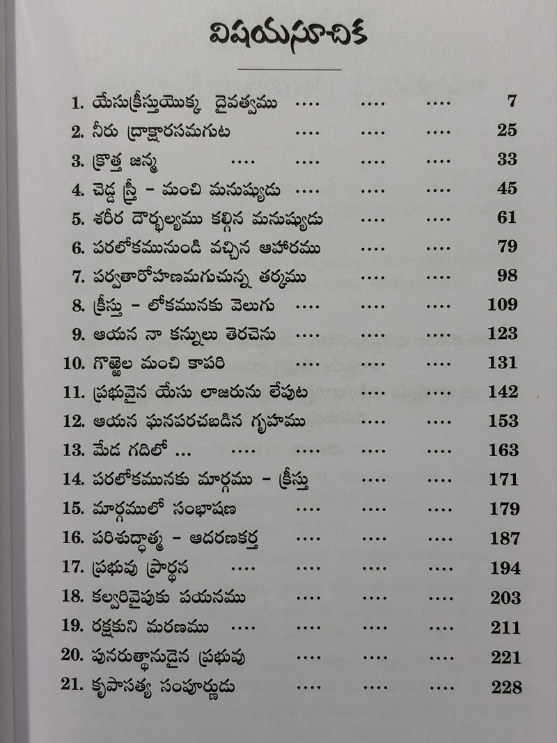 Yohanu Suvarta Vyakhyanamu Telugu Christian Books By William MacDonald EachDayKart
