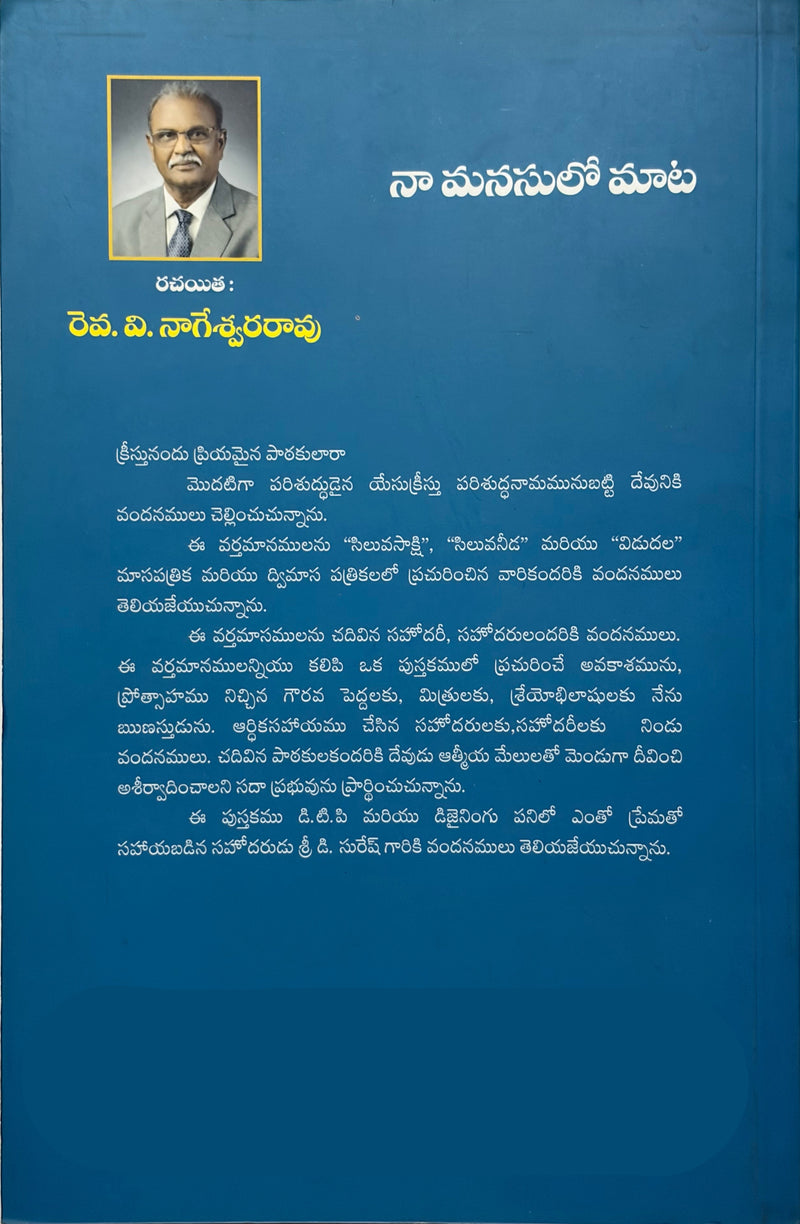 Yesu Kristu Andarike Prabhu Telugu Christian Book EachDayKart