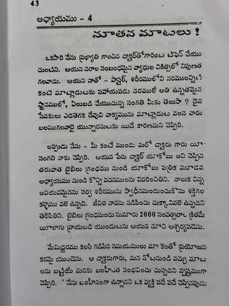 Paul Yonggi Cho Jeevitha Charitra Telugu Christian Books By J Sam Jebadurai EachDayKart
