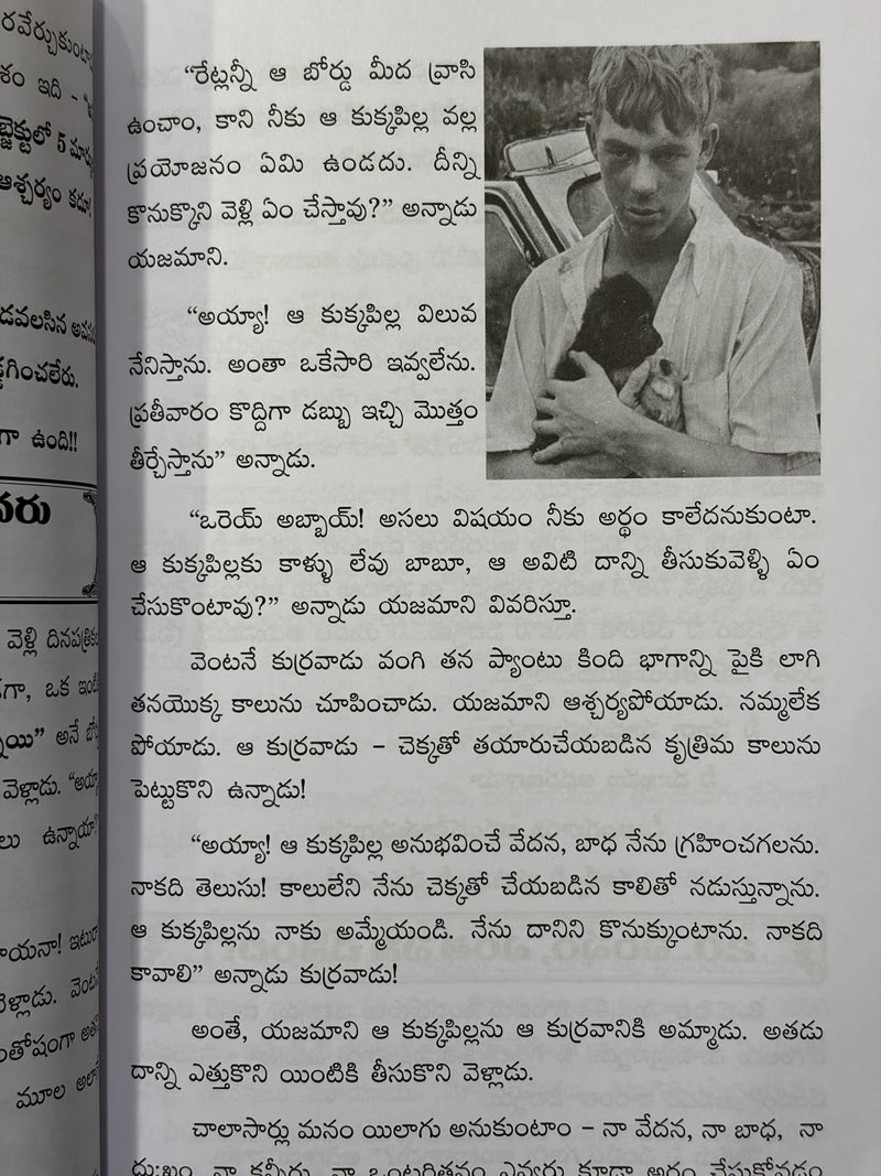 Upamana Ujjeeva Tarangam By Brother G David Paul Telugu Christian Book EachDayKart