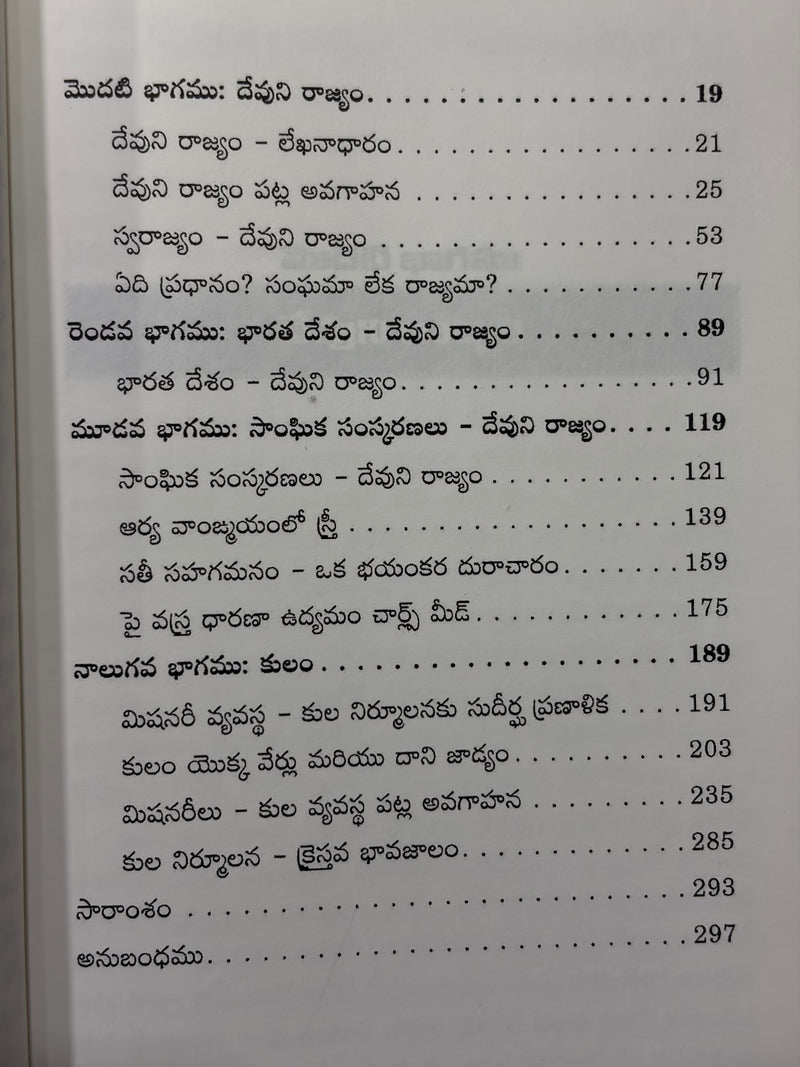 Devuni Rajyam Missionary Udyamam Telugu Christian Missions Book By Praveen Pagadala EachDayKart