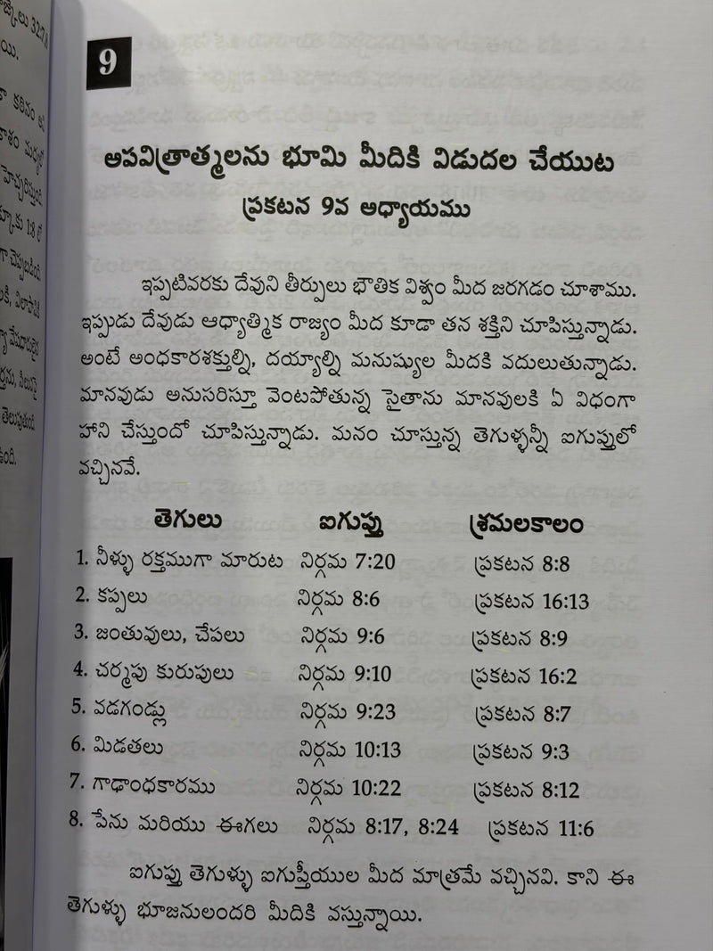 Prakatana Grandhamu Vivarana By Srimati Chandramani Rajamannar Telugu Christian Book EachDayKart