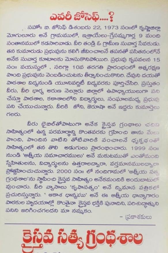 Aakaasha Dhaanyamu Telugu Christian Book by B. Joseph | Eachdaykart