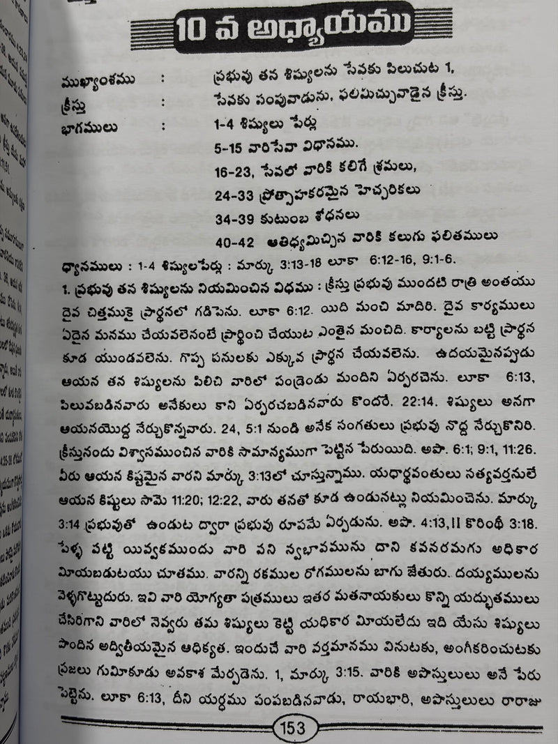 Matthayi Suvarta Modati Bhagamu Adhyayamulu 1 To 12 Telugu Christian Bible Commentary By G Rajarao EachDayKart