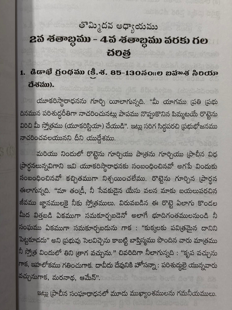 Kraistava Aradhana Prachinamu Naveenamu Telugu Christian Worship Book by Rev Eric J Lott EachDayKart