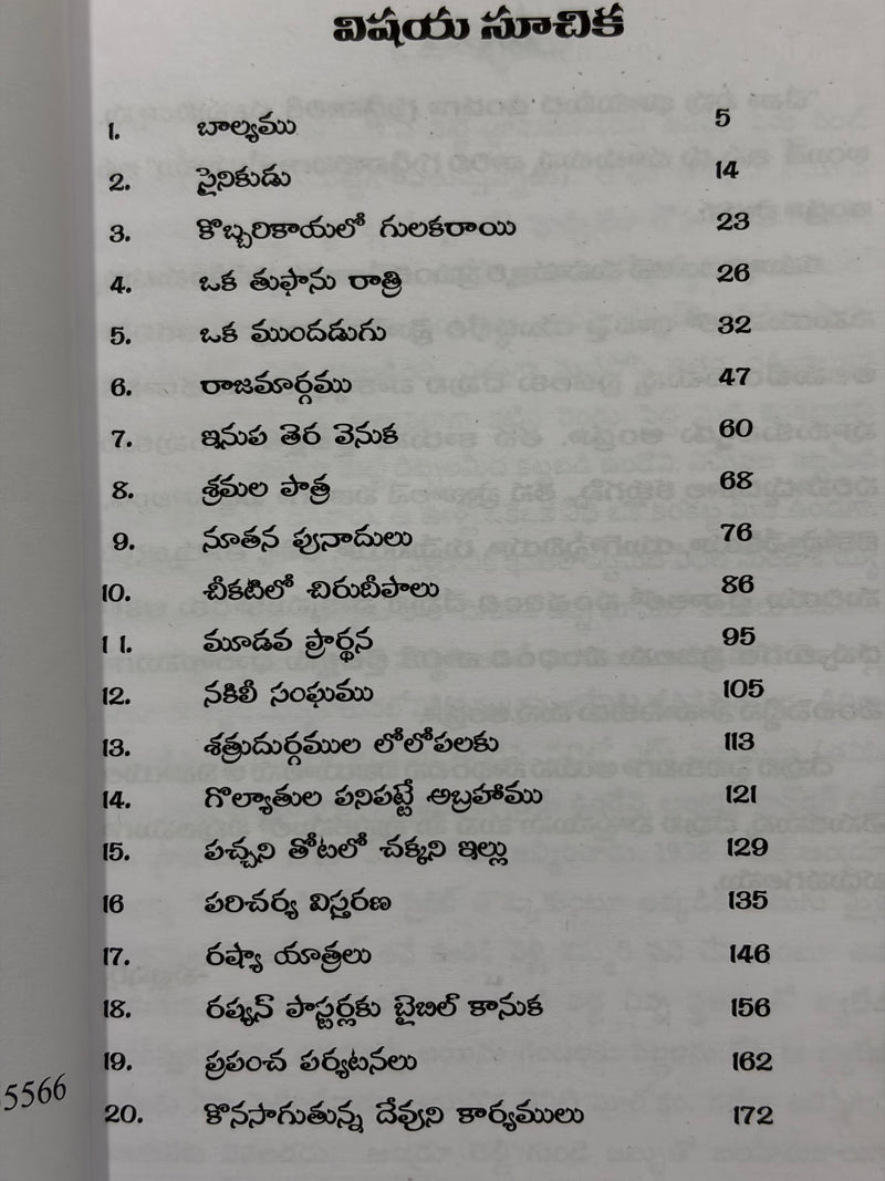 Devuni Snehitudu Telugu Christian Books By Brother Andrew Snodgrass EachDayKart