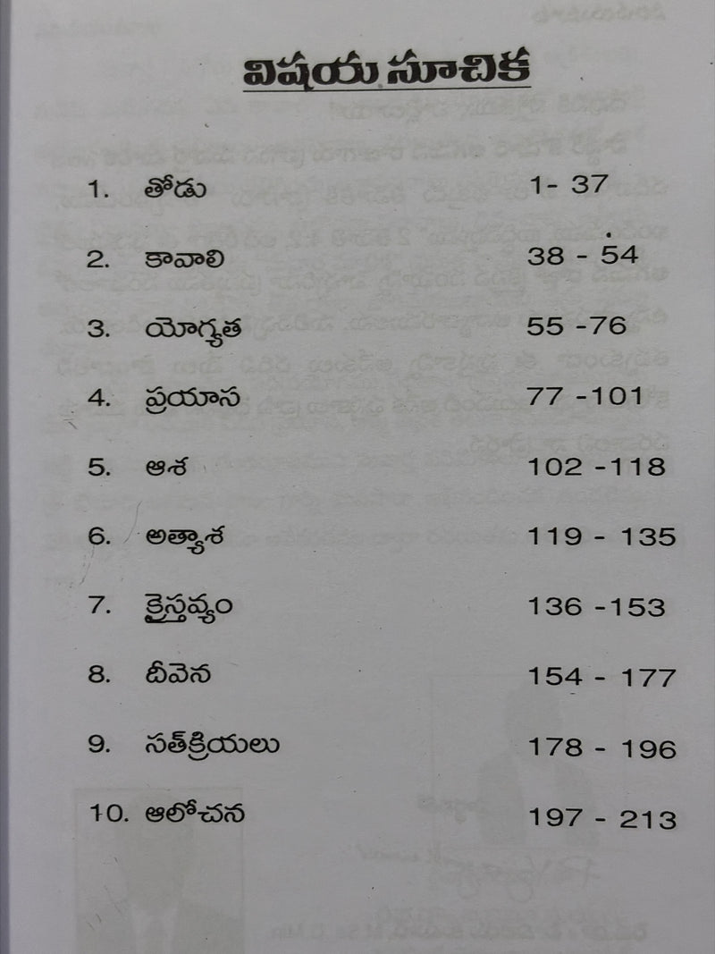 Suvartha Maalika Telugu Christian Books Spiritual Messages By Pastor Kodali Arogya Raju EachDayKart