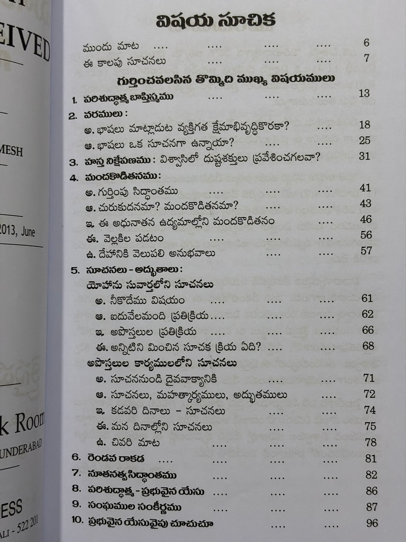 Manasaganchabadutunna Sanghame Telugu Christian Books By Alexander Strauch EachDayKart