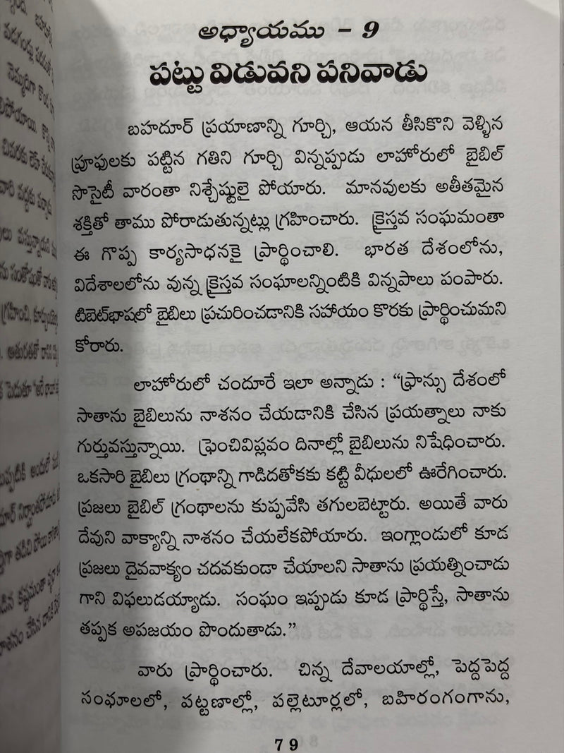 Devudu Tibet Bhasha Matladenu Telugu Christian Book EachDayKart