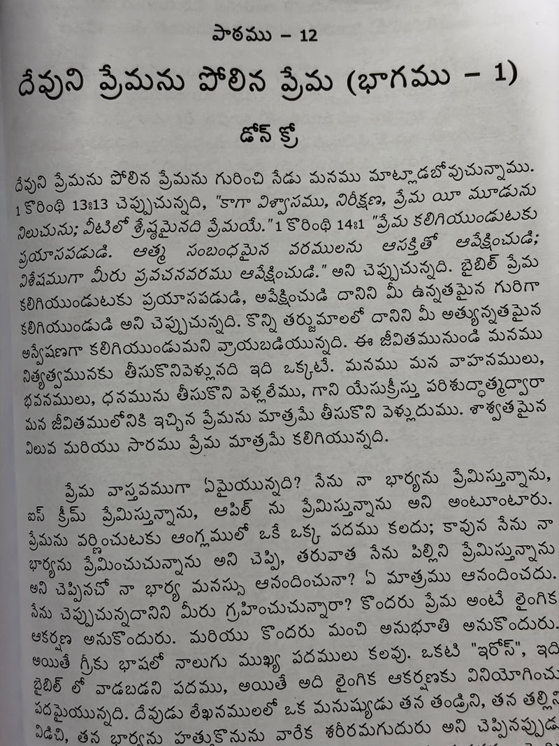Sampoorna Shishyatva Suvartikarana Bhagamu 2 Telugu Christian Discipleship Book By Andrew Wommack EachDayKart
