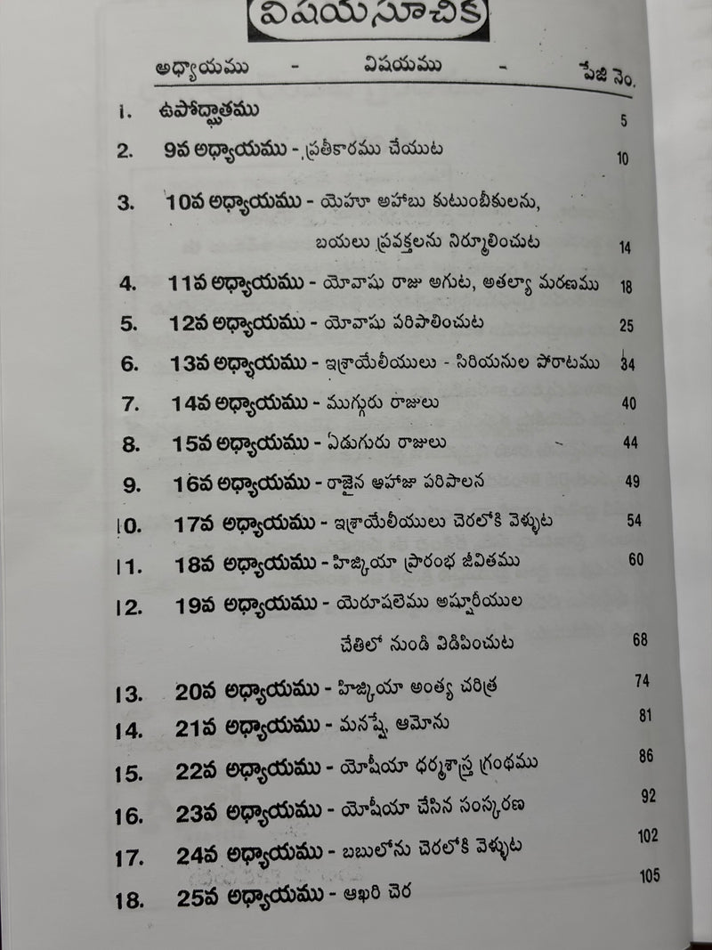 Rajulu Rendava Grandhamu Telugu Christian Books Bible Commentary By G Rajarao EachDayKart