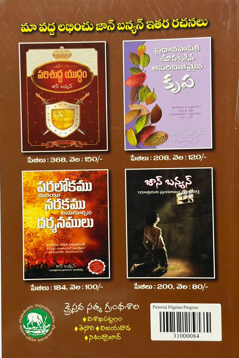 Suchitra Yatrikuni Prayanam Telugu Christian Books By John Bunyan Illustrated Edition EachDayKart