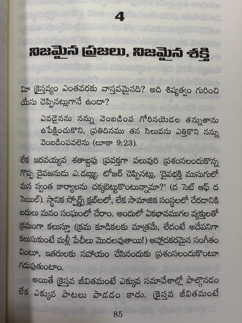 Prema Vivaham Telugu Christian Marriage And Family Life Book By George Verwer EachDayKart