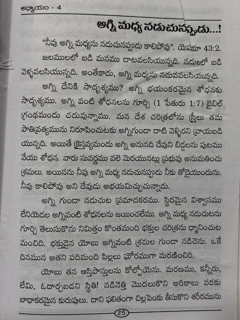 Yesu Neeku Thodaiyundunu By J Sam Jebadurai Telugu Christian Encouragement Book EachDayKart
