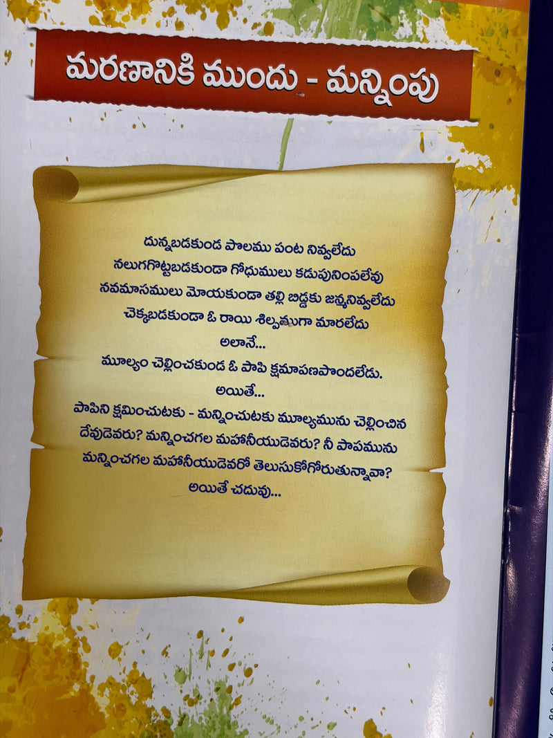 Marananiki Mundu By Dr P Satish Kumar Telugu Christian Book EachDayKart