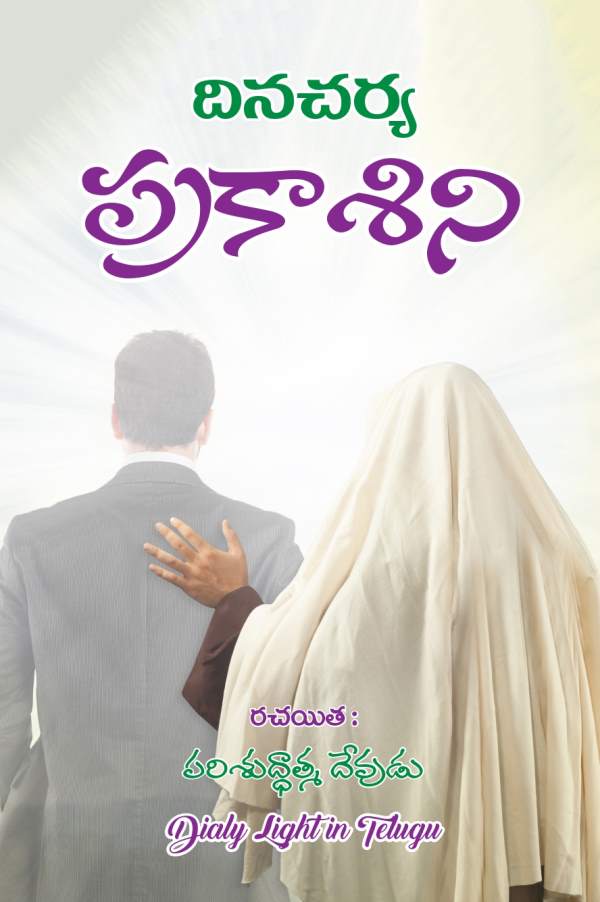 Daily Light in Telugu Christian Books