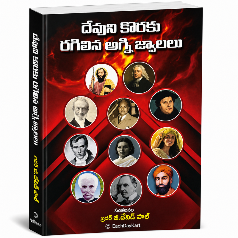 Devuni Koraku Ragina Agni Jwalu By Brother G David Paul Telugu Christian Biography Book EachDayKart