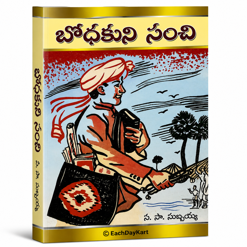 Bodhakuni Sandi By P S Subbayya Telugu Christian Book EachDayKart