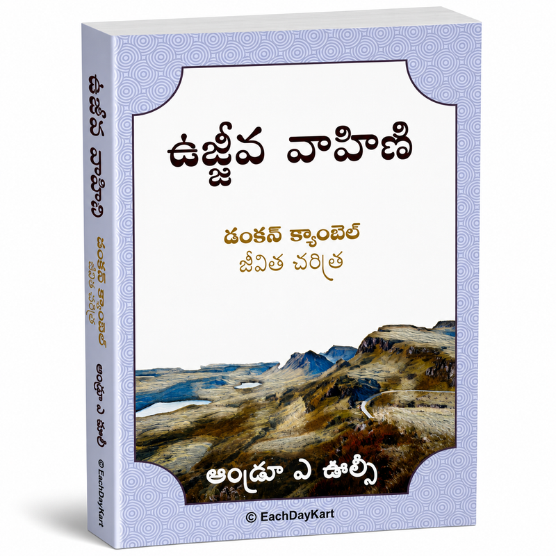Ujjeeva Vaahini Telugu Christian Devotional Bible Study Book By Duncan Campbell Jivitha Charitra EachDayKart